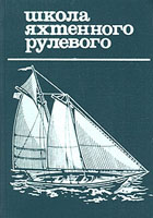 shkola_yacht_rullevogo.jpg